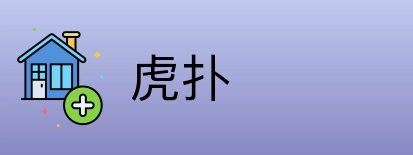 虎扑 Logo